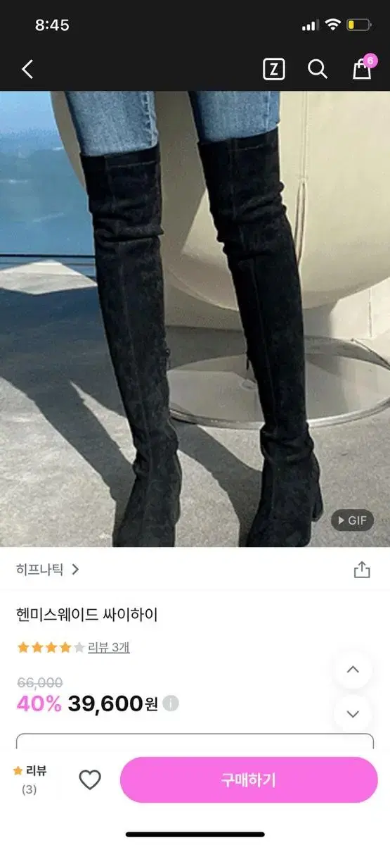 히프나틱 싸이하이 부츠